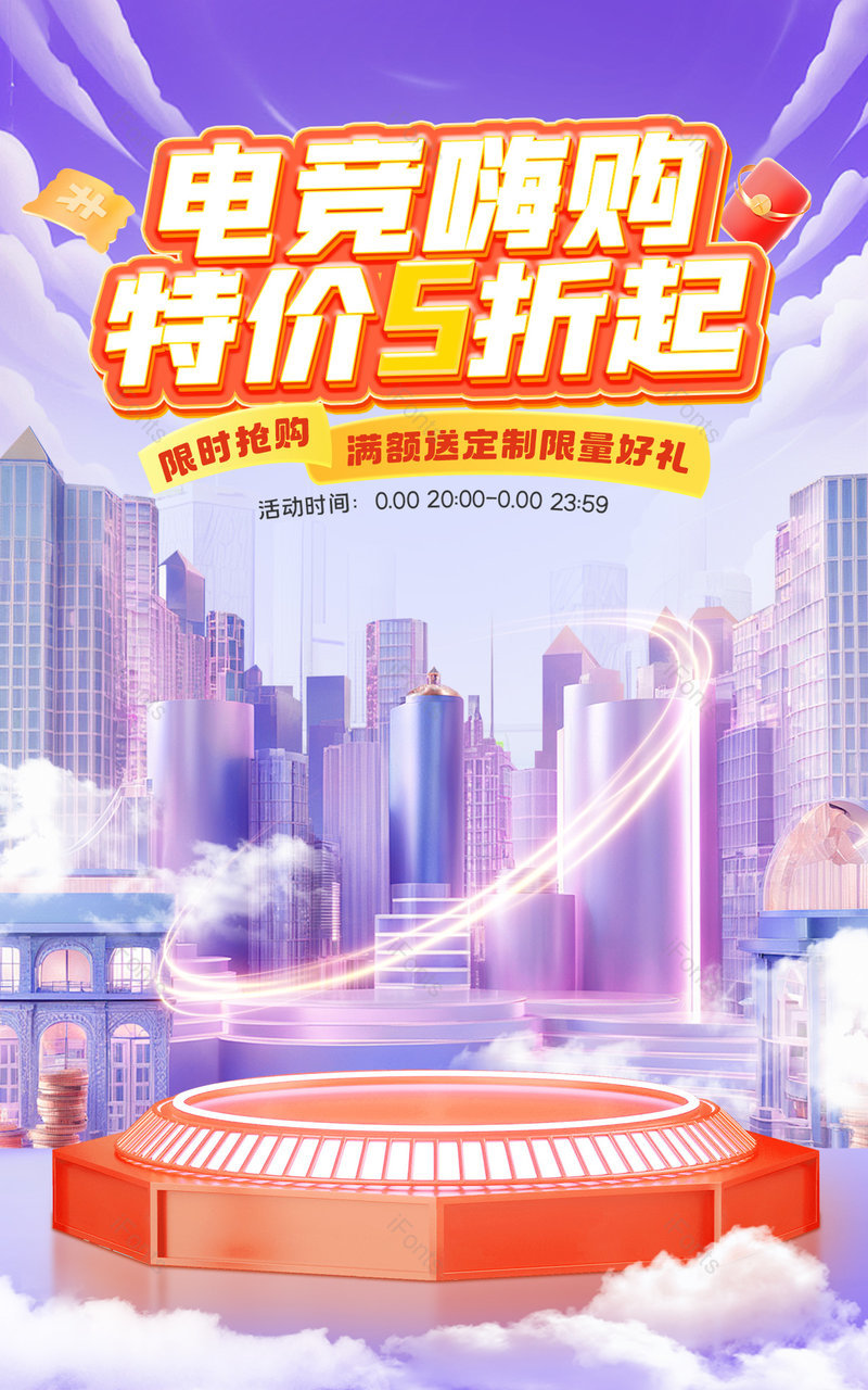 天猫7月电竞节狂欢盛典紫色c4d数码电器活动促销海报,设计模板,设计模板大全,设计模板下载